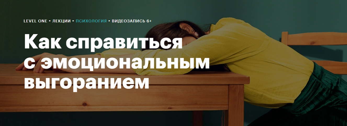 [Level One] Кристина Иваненко - Как справиться с э_0.png